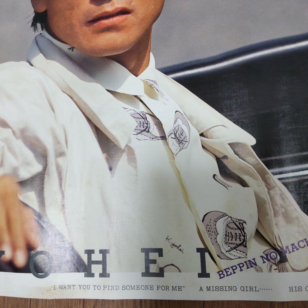 柴田恭兵べっぴんの町特大ポスター