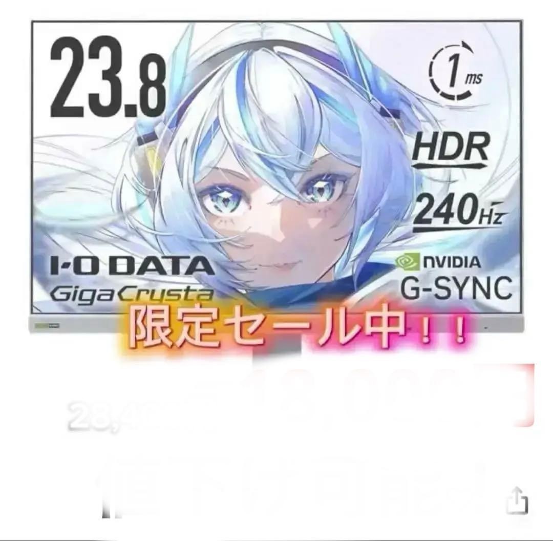Y*様 I-O DATA GigaCrystal 23.8インチ 240Hz