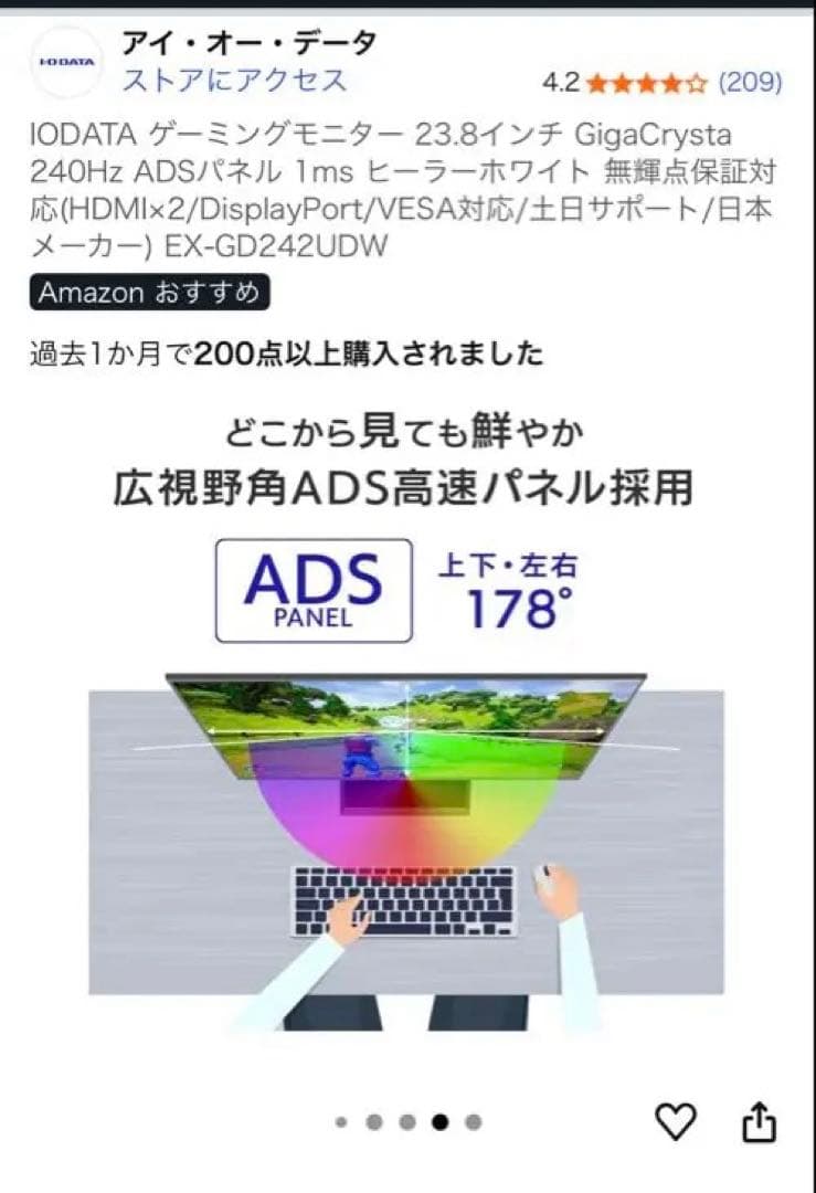 Y*様 I-O DATA GigaCrystal 23.8インチ 240Hz