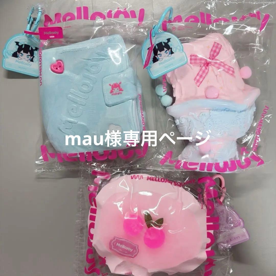 MelloJoy ドーパミン王国シリーズ スクイーズ