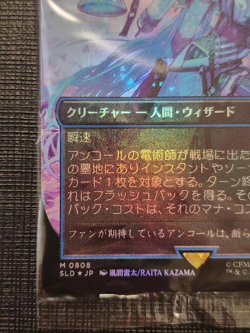 MTG アンコールの電術師 日本語 Foil a