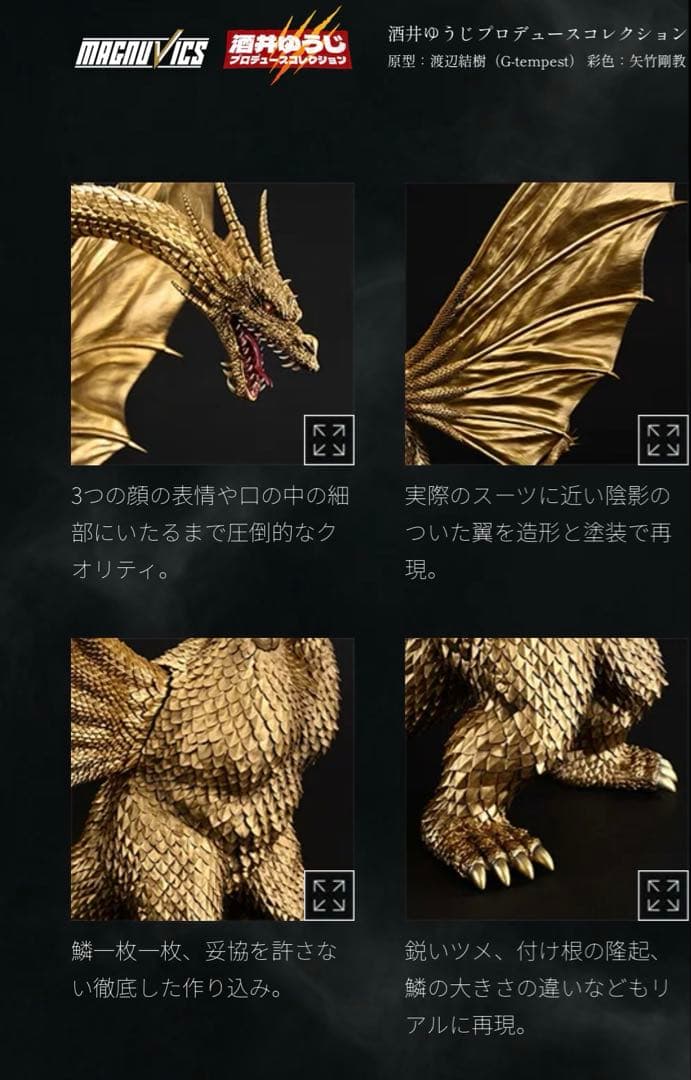 キングギドラ(1991) MAGNUVICS　一番くじ　A賞キングギドラ