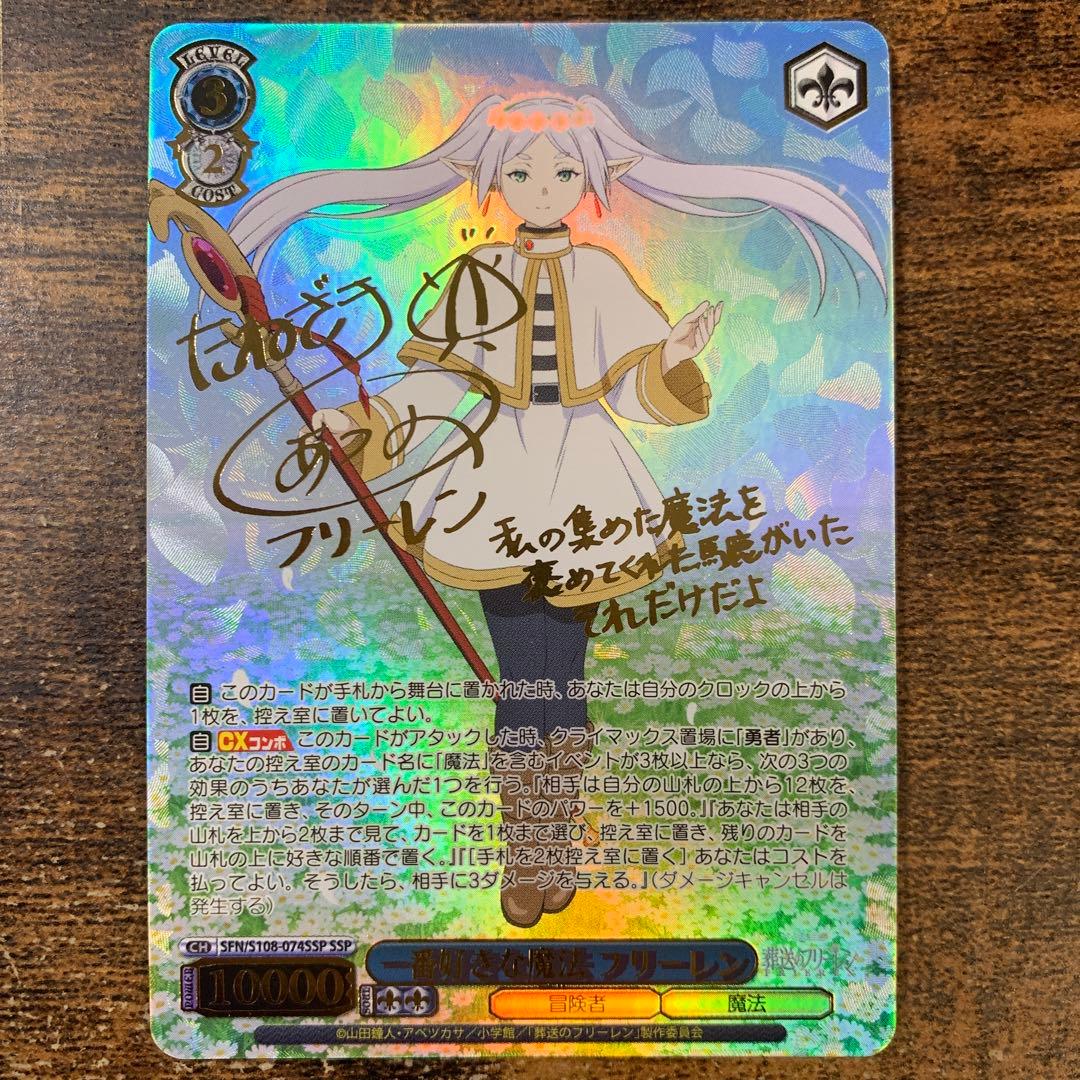 一番好きな魔法フリーレン　SSP