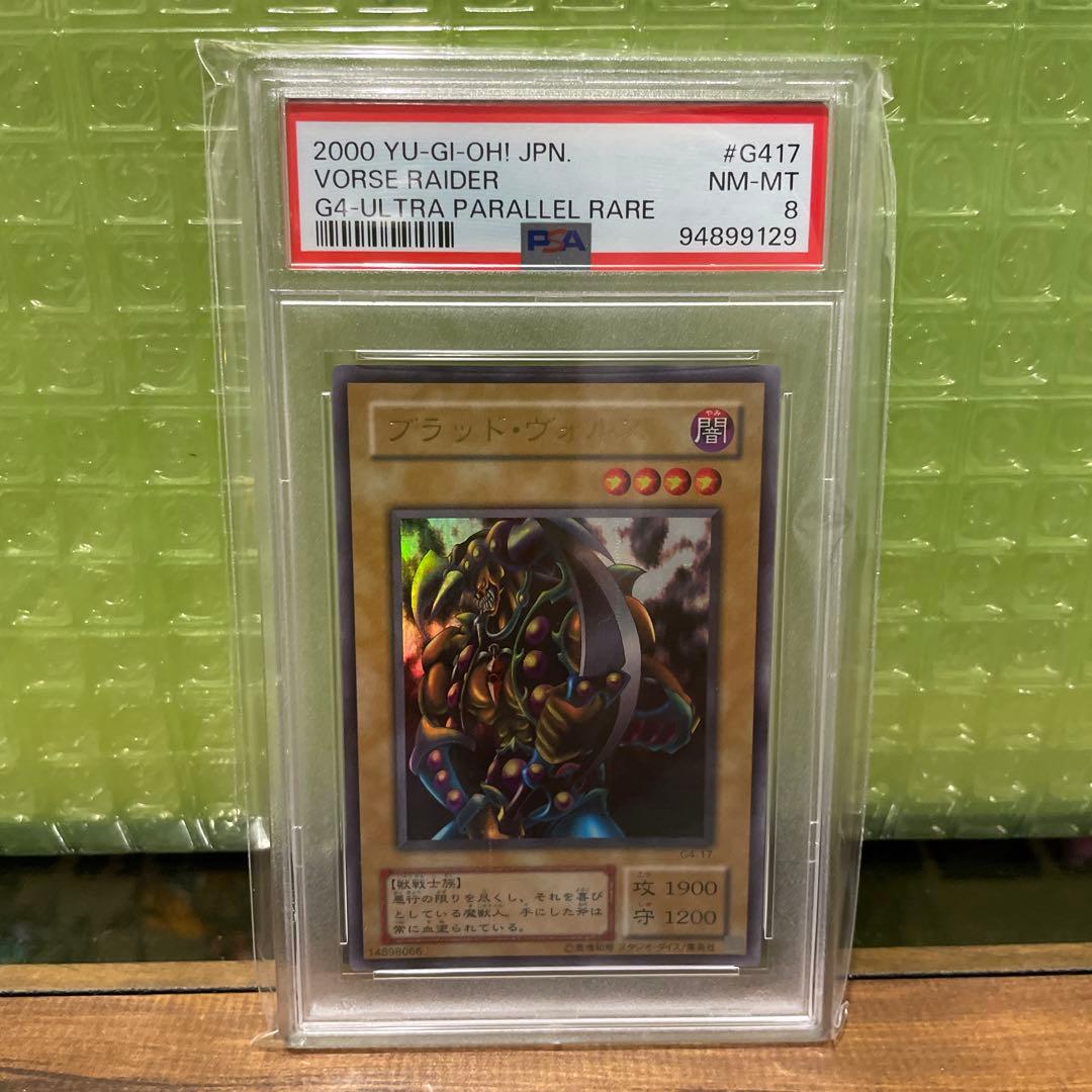 遊戯王　ブラッドヴォルス　パラレル　PSA