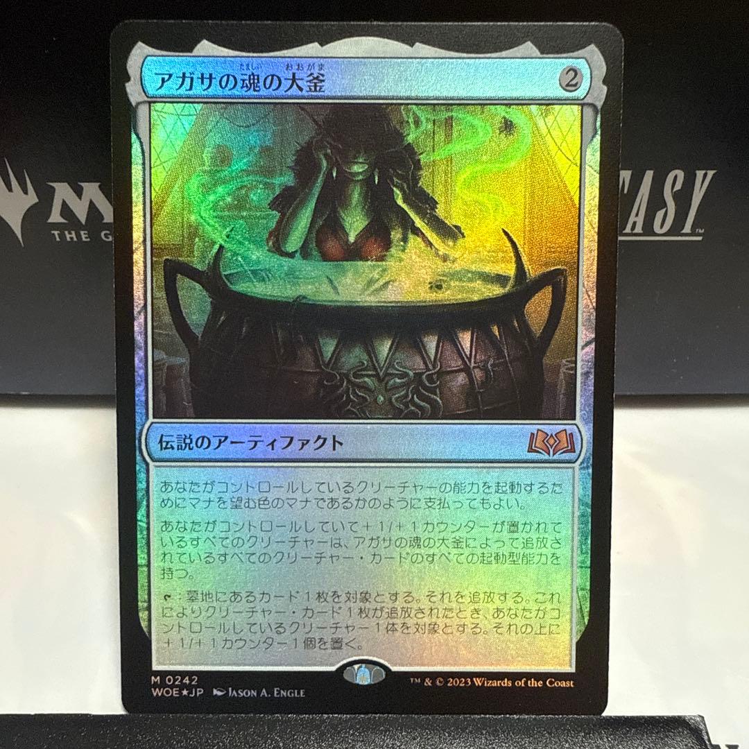 MTG アガサの魂の大釜　日foil