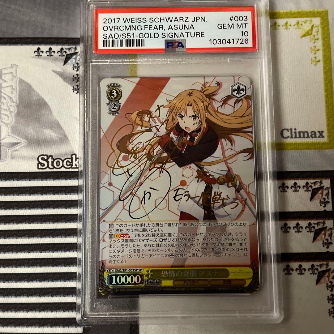恐怖の克服 アスナ sp psa10 SAO