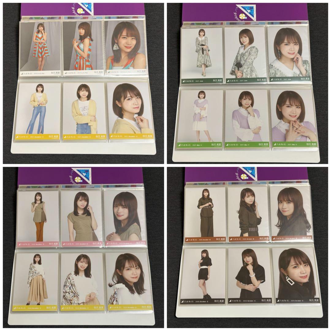 秋元真夏 生写真 まとめ売り 75コンプ+α