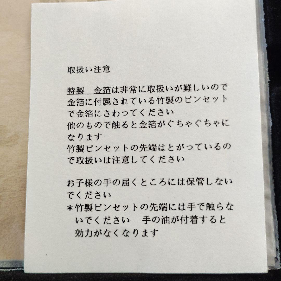新品未使特製純金箔