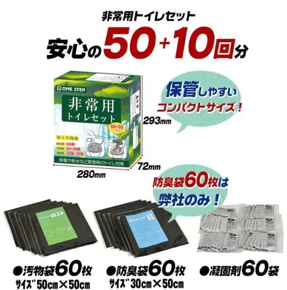 非常用トイレ3セット 180回分