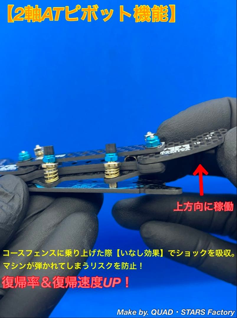 【MARU@様・専用】AR用　2軸ATピボット＋1軸リヤアンカー＋リヤスキッド