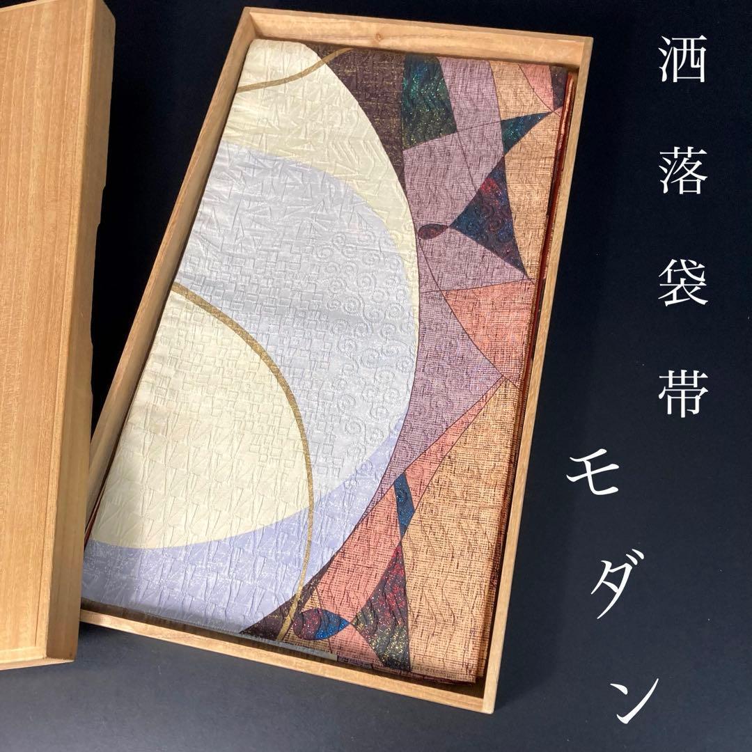 FF-212 袋帯 全通 洒落袋帯 モダン 膨れ織 正絹 芯なし 柔らか 正絹