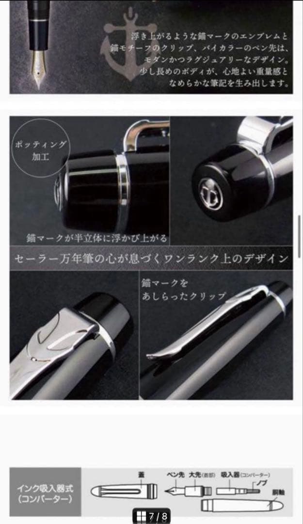 セーラー万年筆　プロフェッショナルギア　Σ銀　ブラック　ミュージック