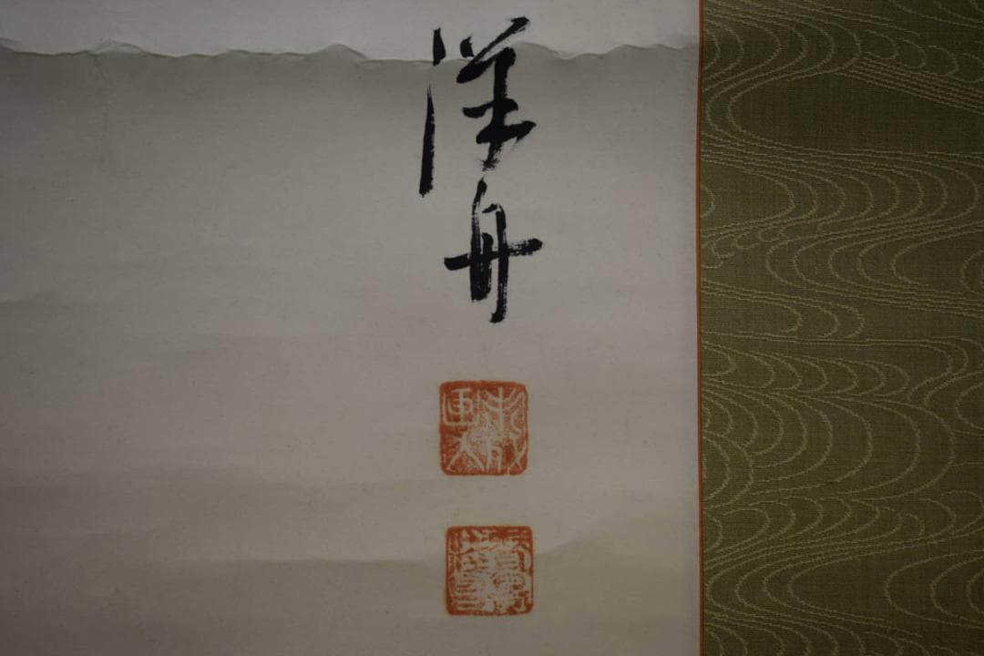 真作/洋舟/竹図/布袋屋掛軸HJ-534