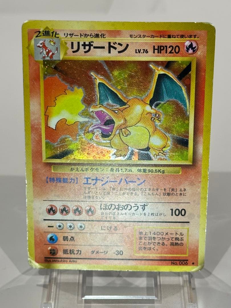 リザードン ★ 第1弾拡張パック　ポケモンカード