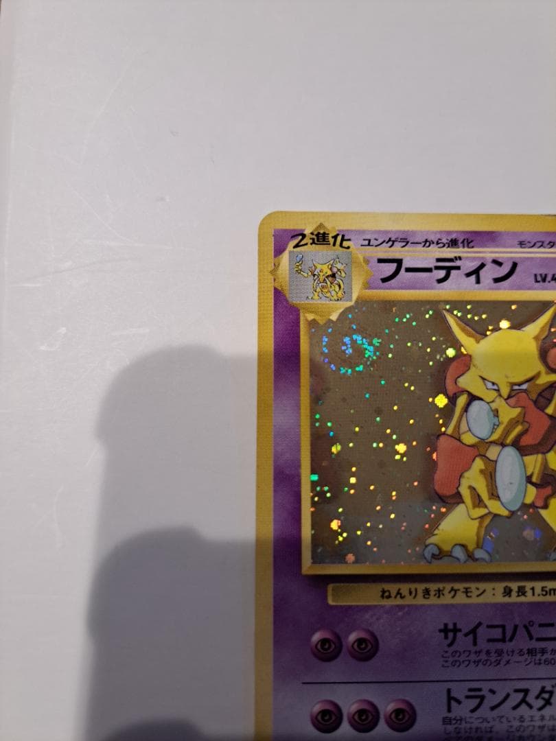 ポケモンカード　フーディン　24時間以内に発送致します！！