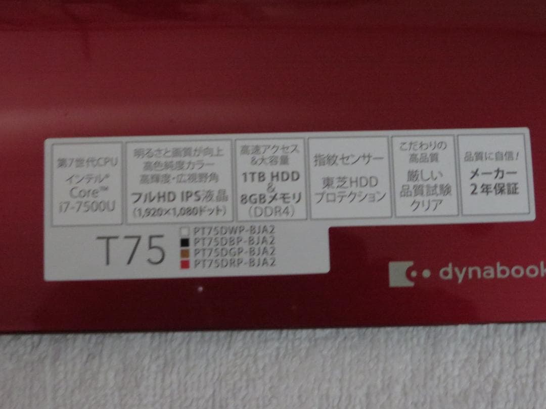 dynabook T75 赤ノートPC