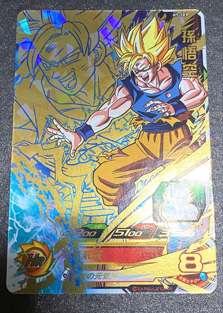 スーパードラゴンボールヒーローズ H7-10 P 孫悟メモリアル
