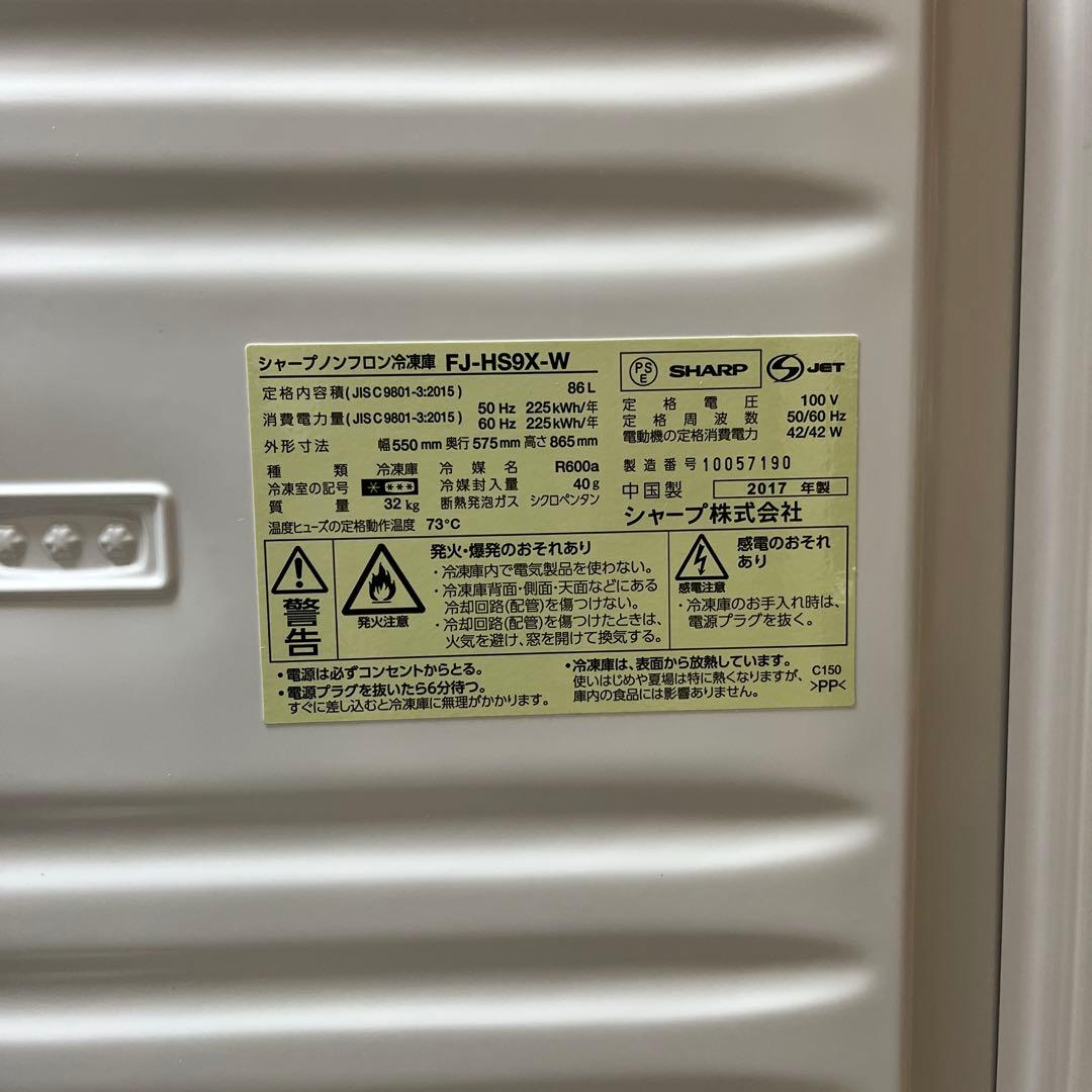 SHARP FJ-HS9X 冷凍庫 86L