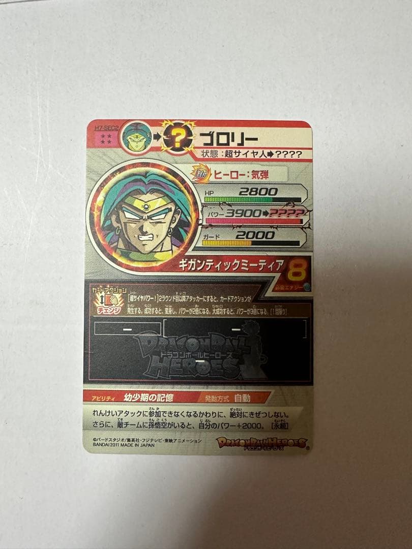 ドラゴンボールヒーローズ旧弾　特価「ブロリー」　最終値下げ