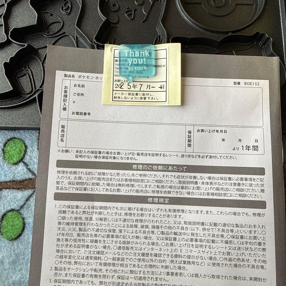 ブルーノ ホットサンドメーカー ポケモン