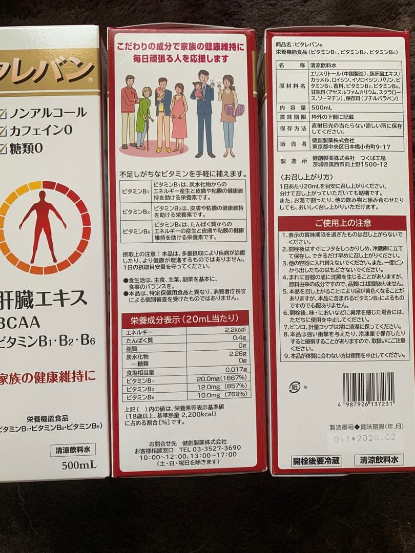 ビタレバン　3本　④