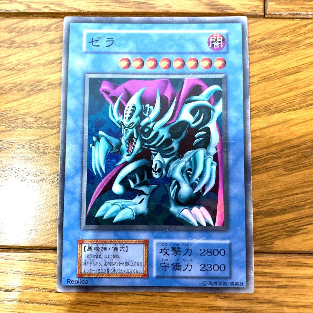 遊戯王 ゼラ トレカ スーパーレア デュエルモンスターズ 当時物 初期 闇