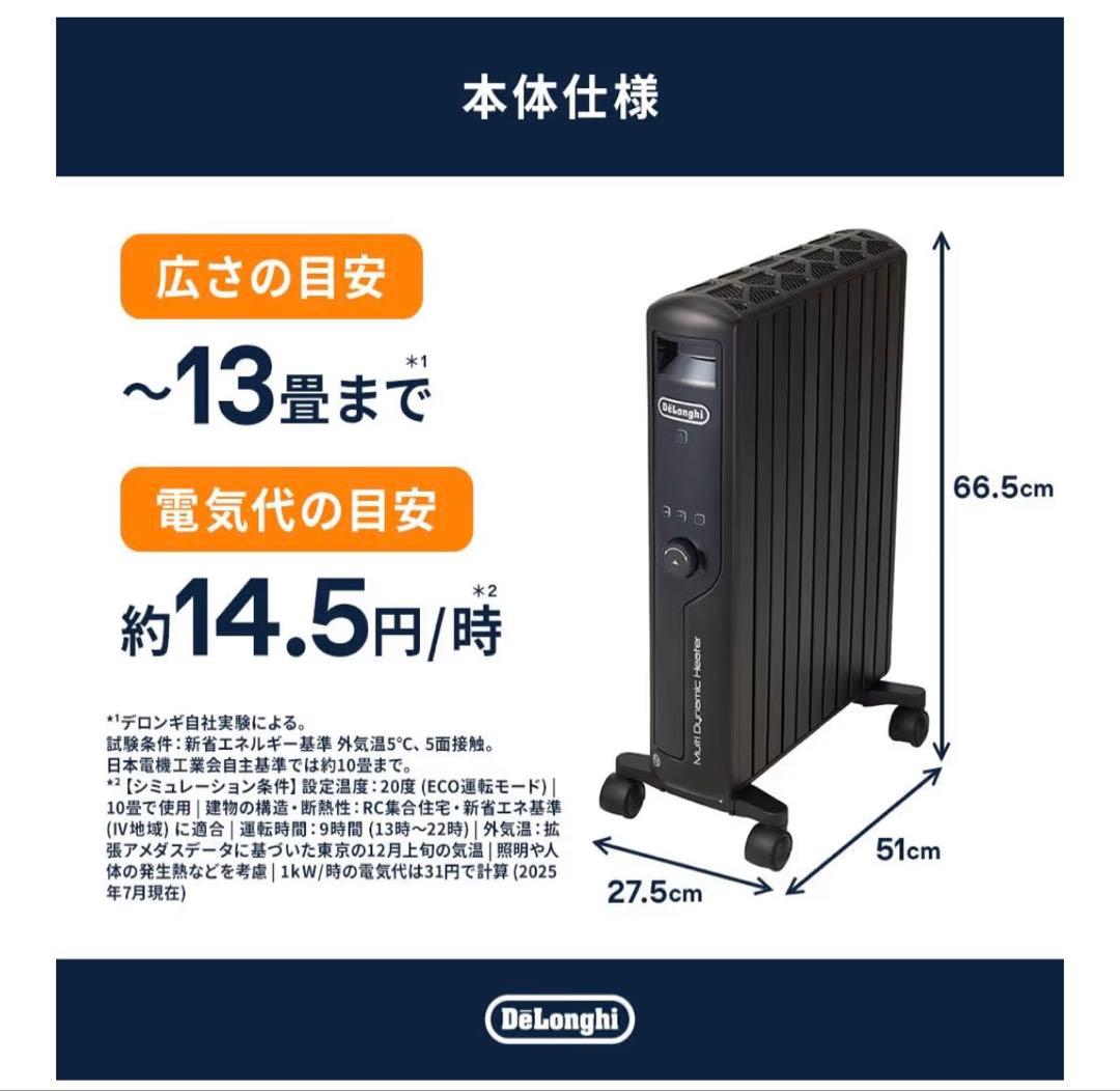 デロンギ　マルチダイナミックヒーター　MDHU15-PB