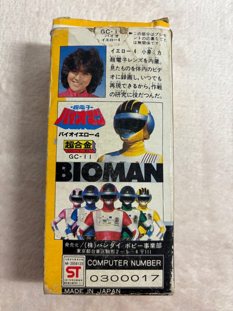 超電子バイオマン バイオマンイエロー4 超合金 戦隊ヒーロー フィギュア