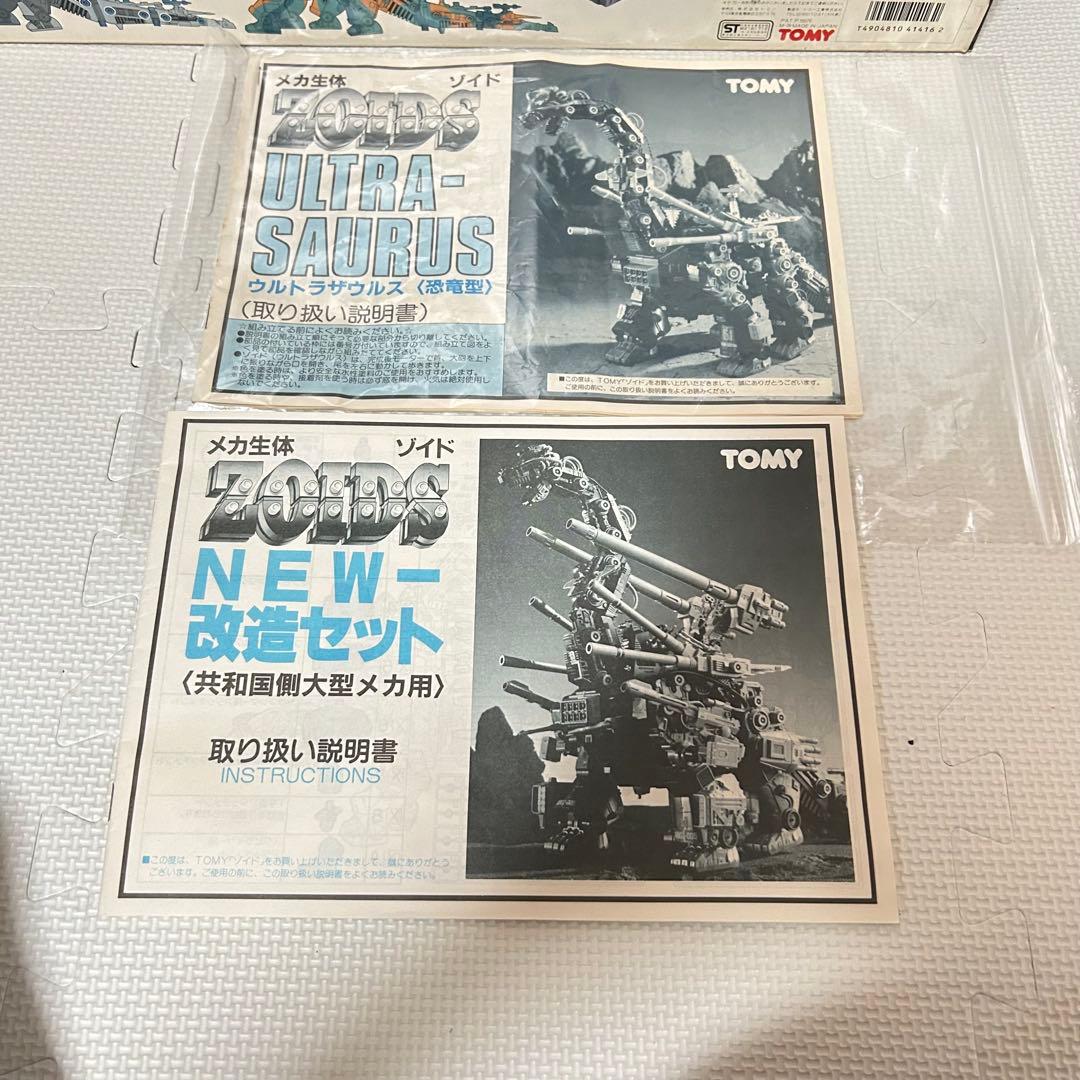 完品 旧ゾイド グレートザウルス ウルトラザウルス NEW改造セットフル装備