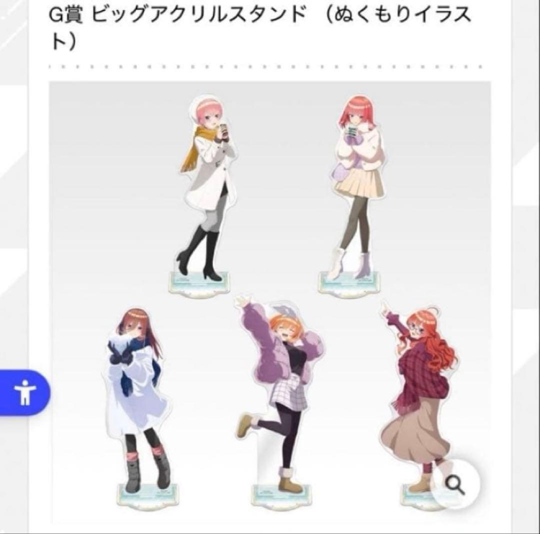【新品アクスタ含フルコンプ＋ラストワン】一番くじ（1回3,000円）五等分の花嫁