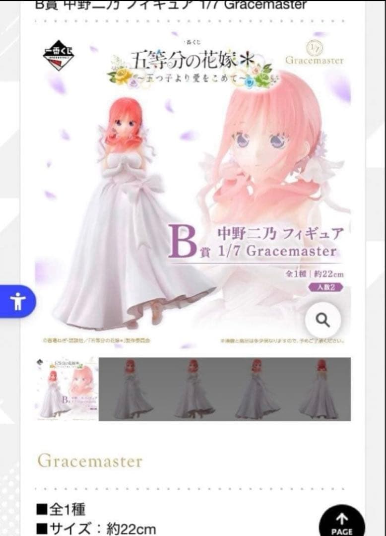 【新品アクスタ含フルコンプ＋ラストワン】一番くじ（1回3,000円）五等分の花嫁