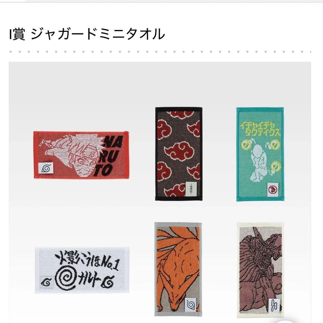 一番くじ　ナルト　輪廻の嘆きと平和の懸け橋　フルコンプリートセット