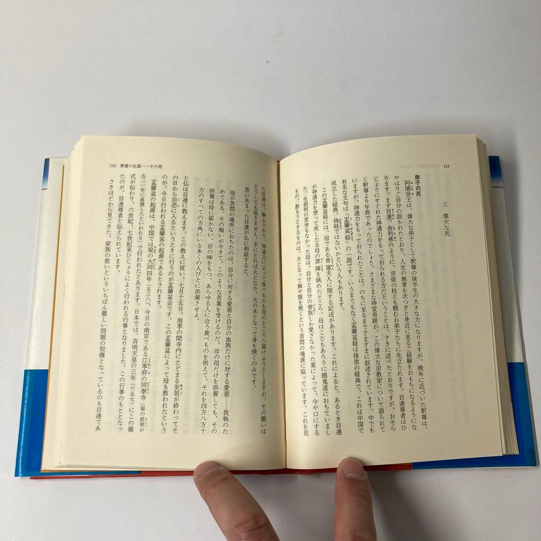 仏教を読む　全10巻　集英社