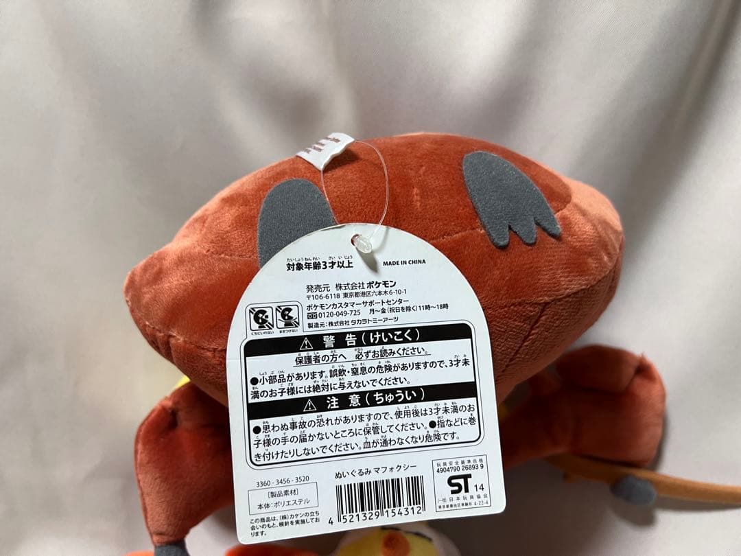 マフォクシー ぬいぐるみ ポケットモンスター　ポケモンセンター限定　ポケセン
