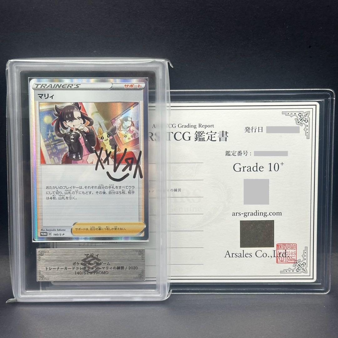 【ARS10+】ポケモンカード マリィの練習 プロモカード