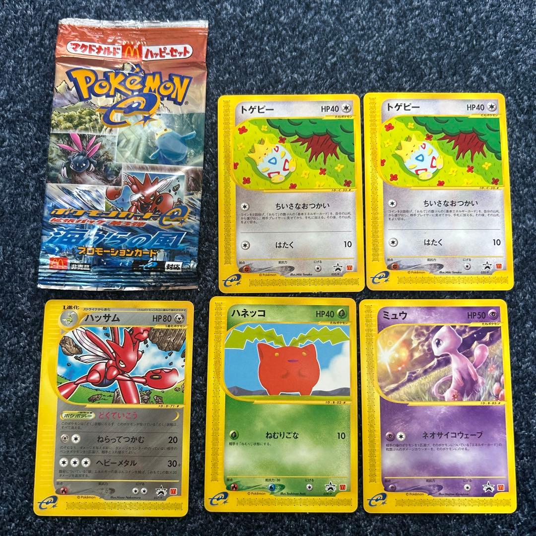 海からの風 ポケモンカードe eカード　マクドナルド　6枚セット