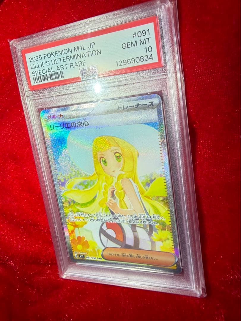 リーリエの決心 SAR ★