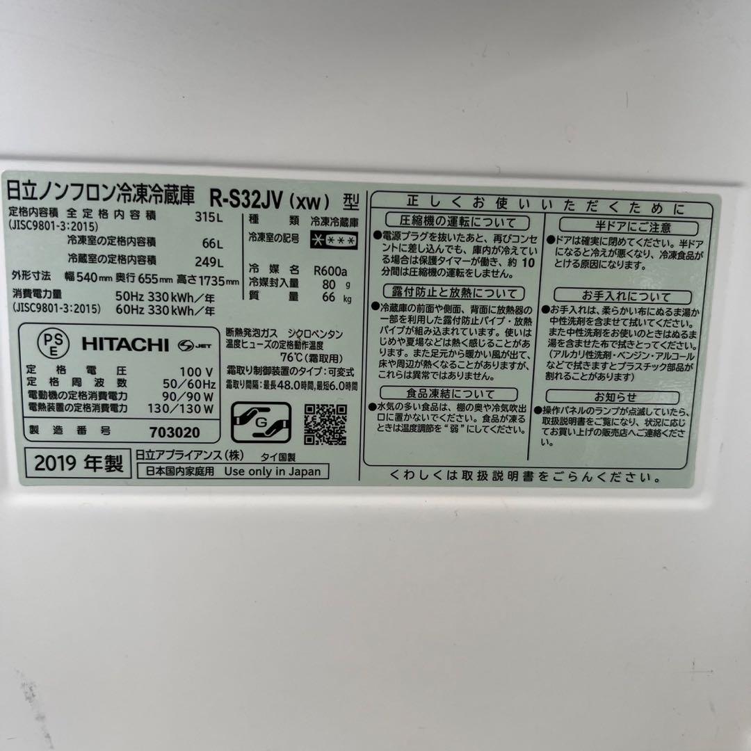 859⭕️冷蔵庫　日立　スリム300-400ℓ　大型　中古　安い　設置無料