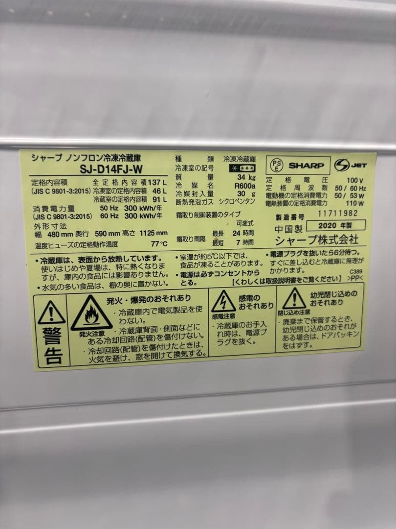 シャープ ノンフロン冷凍冷蔵庫 137L SJ-D14FJ-W 2020年製