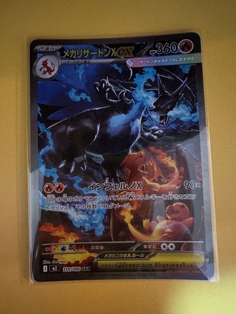 も*り様 ポケカ　インフェルノX メガリザードンX ex SAR 110/080