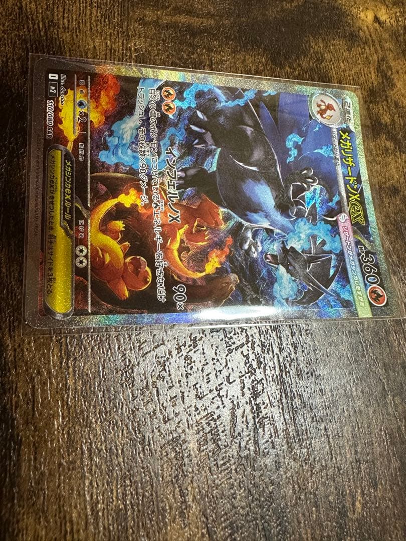 も*り様 ポケカ　インフェルノX メガリザードンX ex SAR 110/080