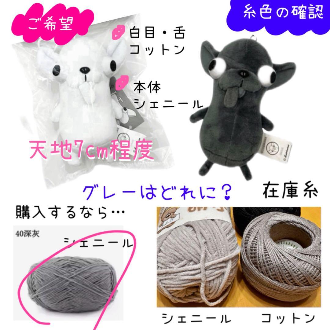 オーダー★あみぐるみ (6点)