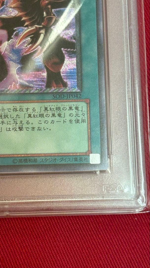遊戯王 PSA9 黒炎弾 アルティメット レリーフ