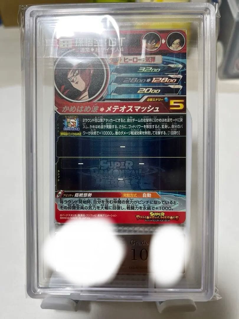 ARS鑑定10プラス　ドラゴンボールヒーローズ　um9-sec 孫悟空GT