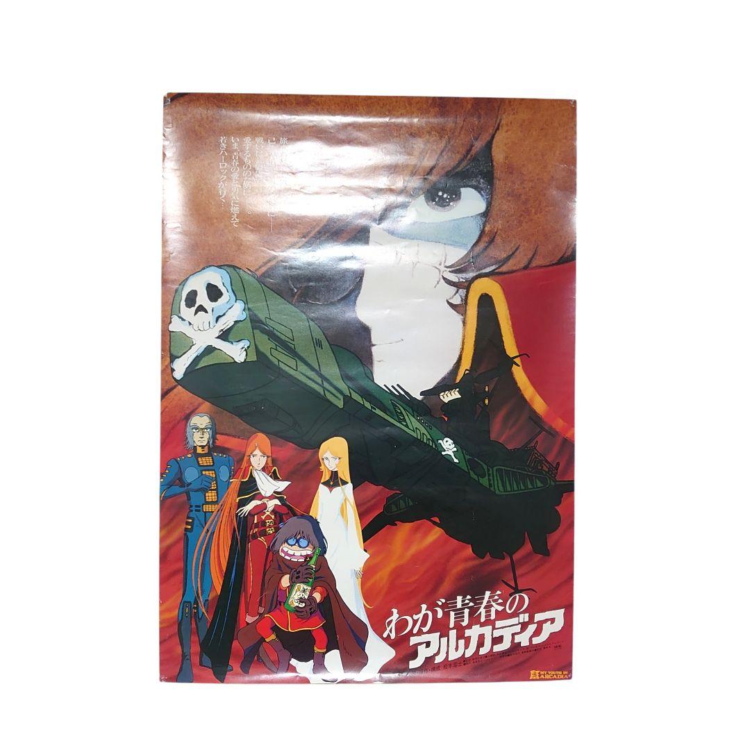 劇場版 アニメ 映画 ポスター 当時物 まとめ売り