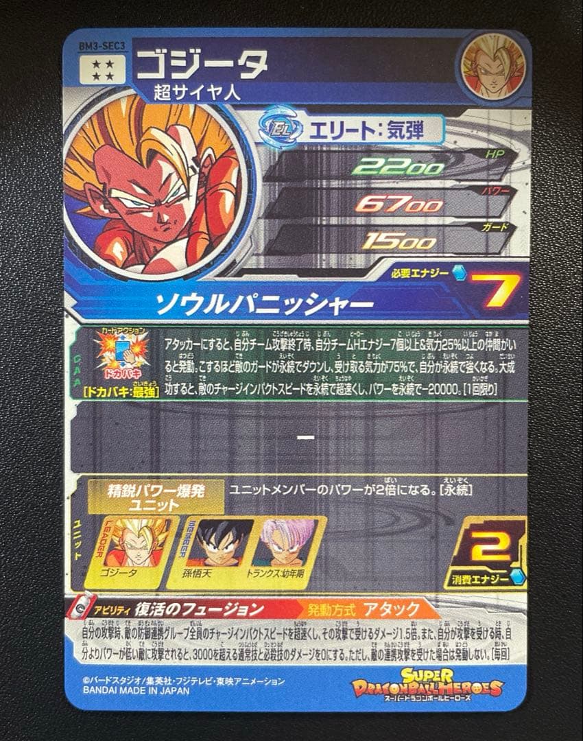 スーパードラゴンボールヒーローズ BM弾 SEC 10枚 まとめ売り