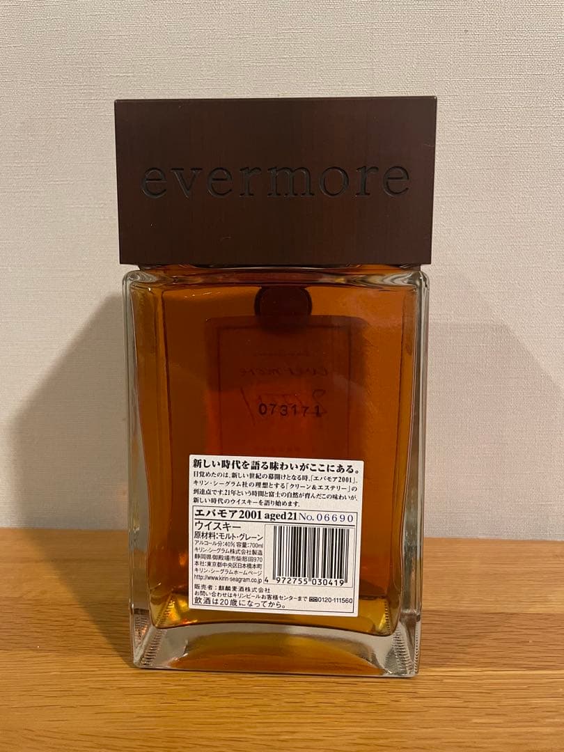 evermore エバモア 2001年 700ml キリンシーグラム