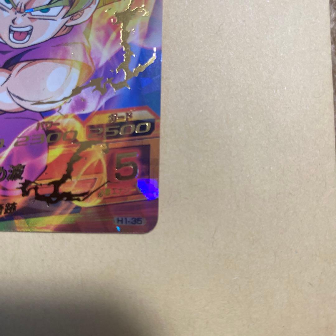 スーパードラゴンボールヒーローズ 孫悟飯（少年期） H1-39(旧弾)