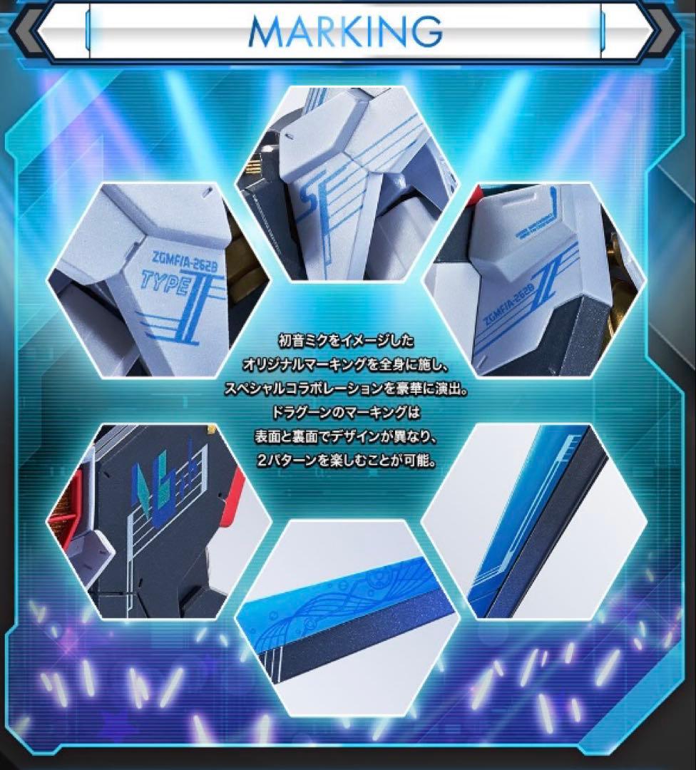 【抽選販売品】ストライクフリーダムガンダム弐式 ［初音ミク Ver.］