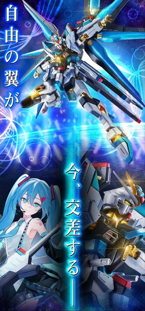 【抽選販売品】ストライクフリーダムガンダム弐式 ［初音ミク Ver.］